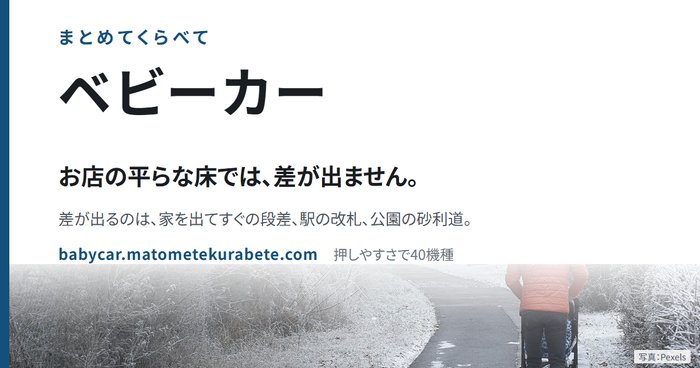 「ベビーカー」の紹介画像。お店の平らな床では差が出ません。下にベビーカーを押して歩く人の写真